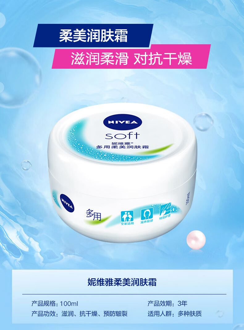 妮维雅护肤霜男女补水保湿 身体滋润柔美润肤霜100ml