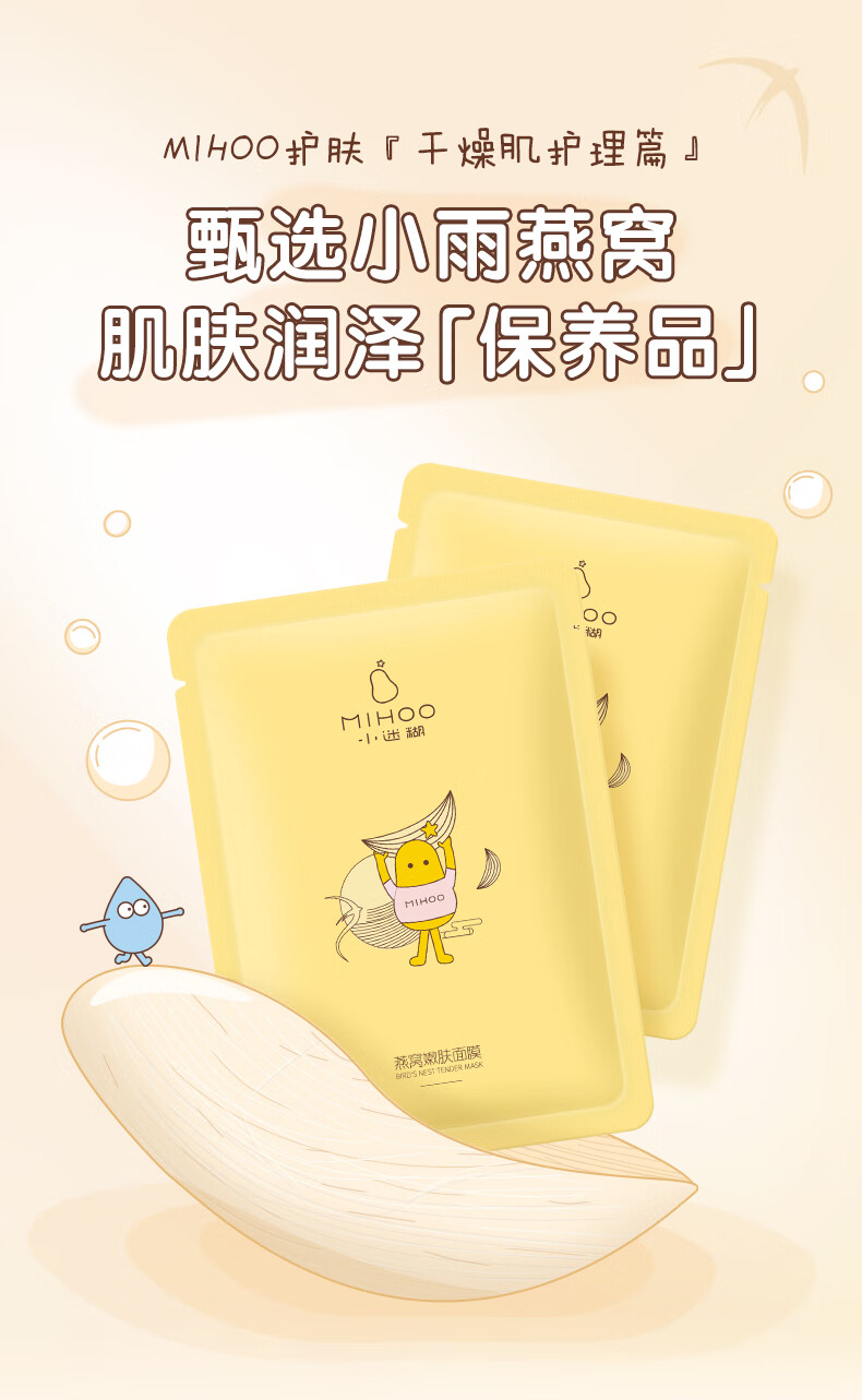 小迷糊燕窝面膜25ml*20片（补水保湿护肤品套装）
