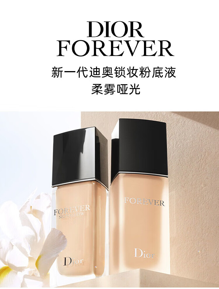 迪奥（Dior）凝脂恒久粉底液1N#柔雾哑光2.7ml持妆 中小样，介意慎拍 提亮肤色