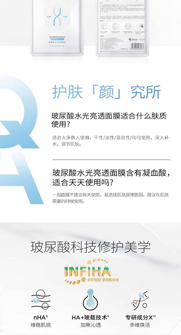 润百颜玻尿酸水光亮透面膜28g*5片补水保湿烟酰胺护肤品礼物女