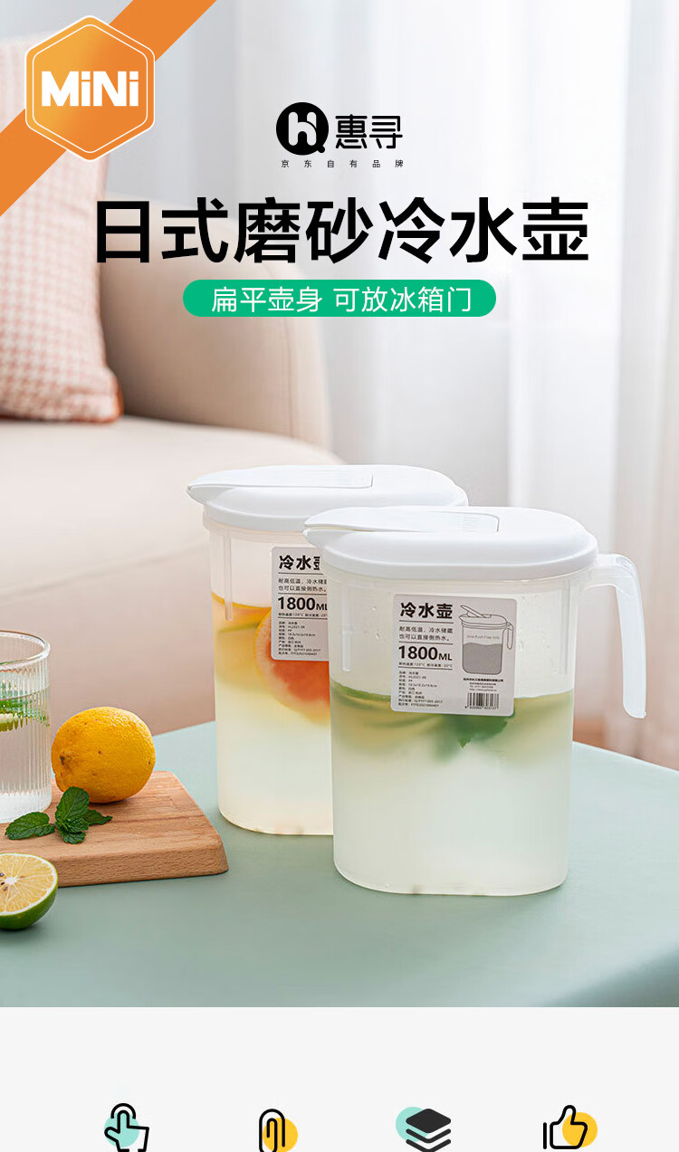 惠寻 京东自有品牌  1800ml 冰箱凉水壶 大容量冷水壶 家用耐热塑料泡茶壶凉白开果汁杯扎壶日式冰水壶