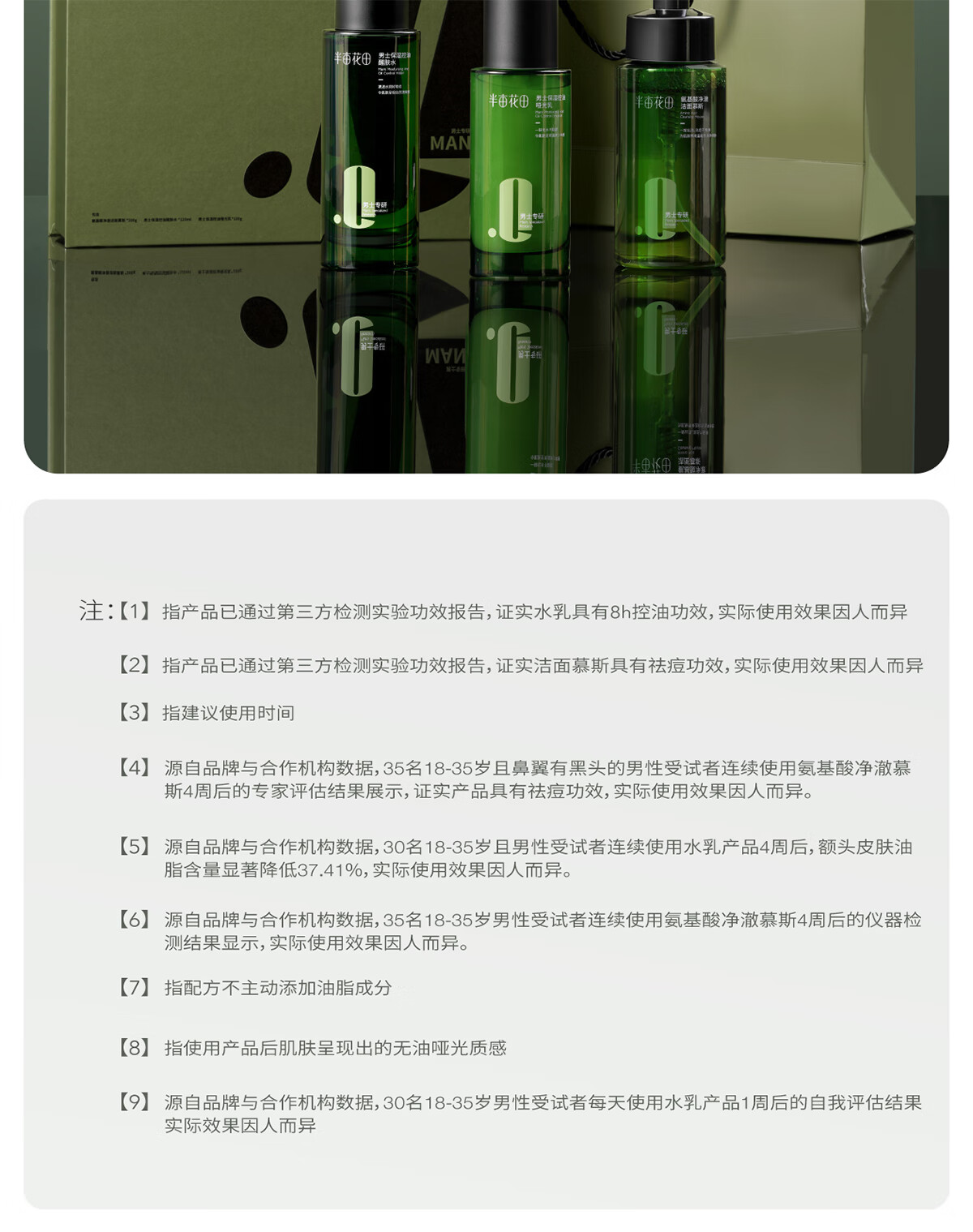 半亩花田男士水乳套装护肤品爽肤水洗面奶补水保湿控油祛痘礼盒 送男友