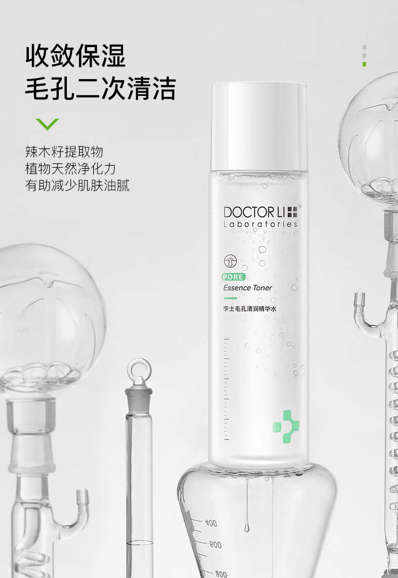 李医生去黑头清洁液套装收缩毛孔导出精华液30ml+毛孔清润精华水200ml