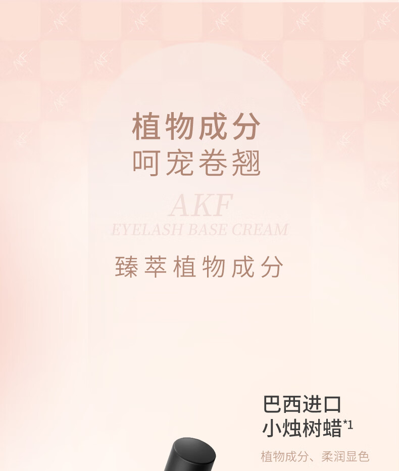 AKF 氛围感电眼套装含附件2件睫毛打底膏5g+黑色睫毛膏5g