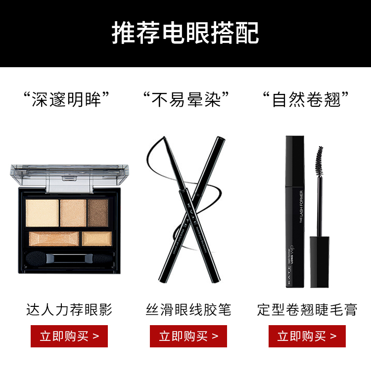 KATE凯朵眼线液笔软头耐水不易晕染女纤细笔尖BK-1漆黑色0.6ml