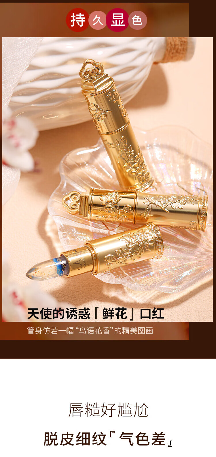 YMVLSD鲜花晶透变色口红不掉色不沾温唇膏杯持久保湿唇膏送老婆女友礼物