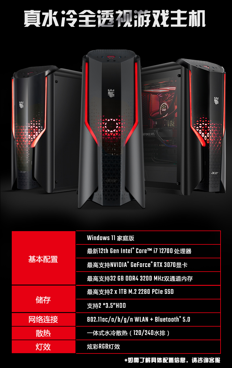 宏碁(Acer) 暗影骑士·崭 N97游戏电脑台式水冷主机(12代i7-12700 RTX3060 16G内存 512G固态 侧透水冷散热)
