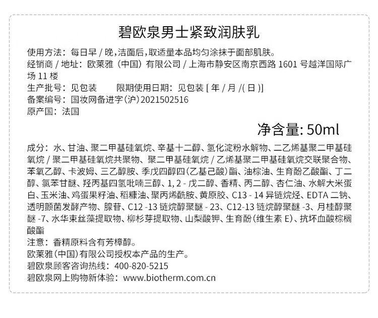 碧欧泉男士紧致润肤乳 20ml *3