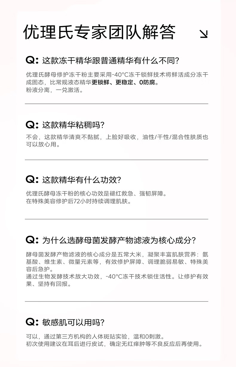 优理氏 酵母冻干粉20支 多效修护精华液 项目后护理 维稳肌肤状态
