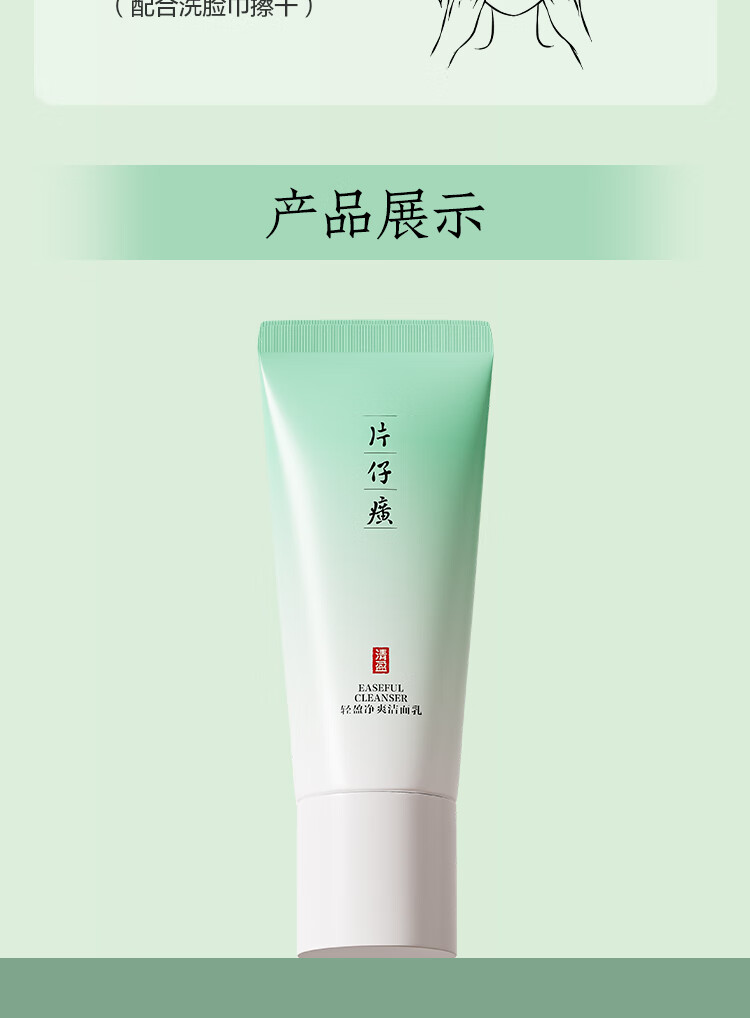 片仔癀清盈净爽洁面乳 控油清爽不紧绷温和无刺激洗面奶100g