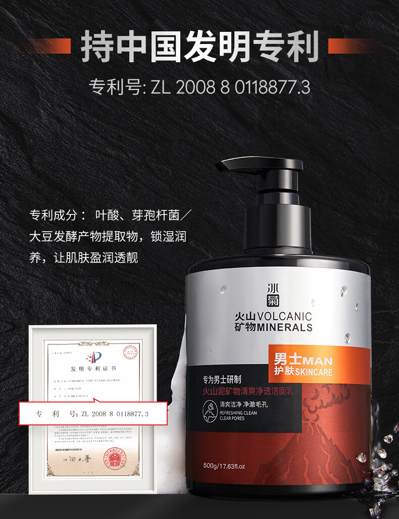 草萨（CaoSa）冰菊男士火山泥矿物清爽保湿大容量洁面乳补水深层清洁毛孔洗面奶