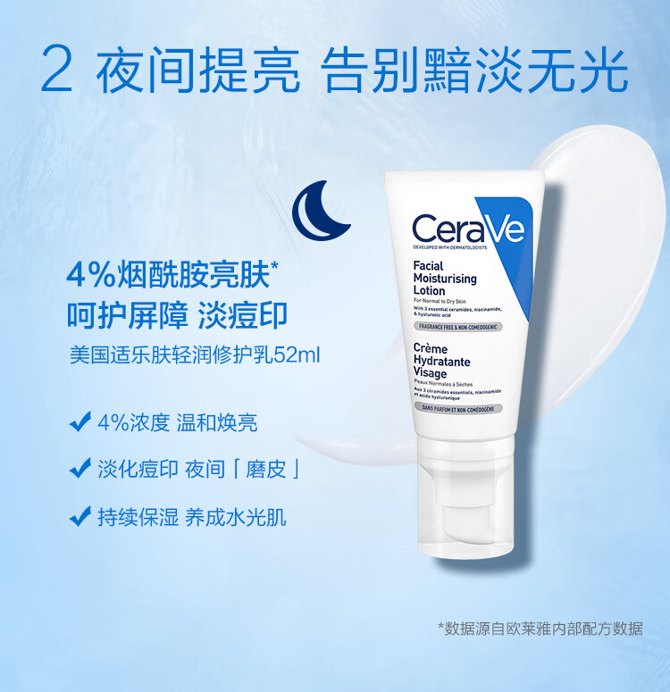 适乐肤（CeraVe）日夜水光套装礼盒(C乳236ml+PM乳52ml)熬夜修护补水乳液面霜礼物