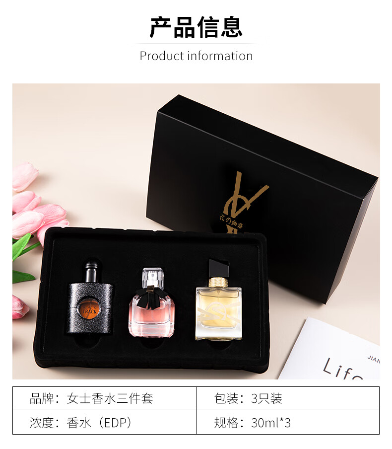 花之物语 3件套女士香水套装礼盒生日礼物女黑鸦片反转巴黎淡香水30ml*3瓶