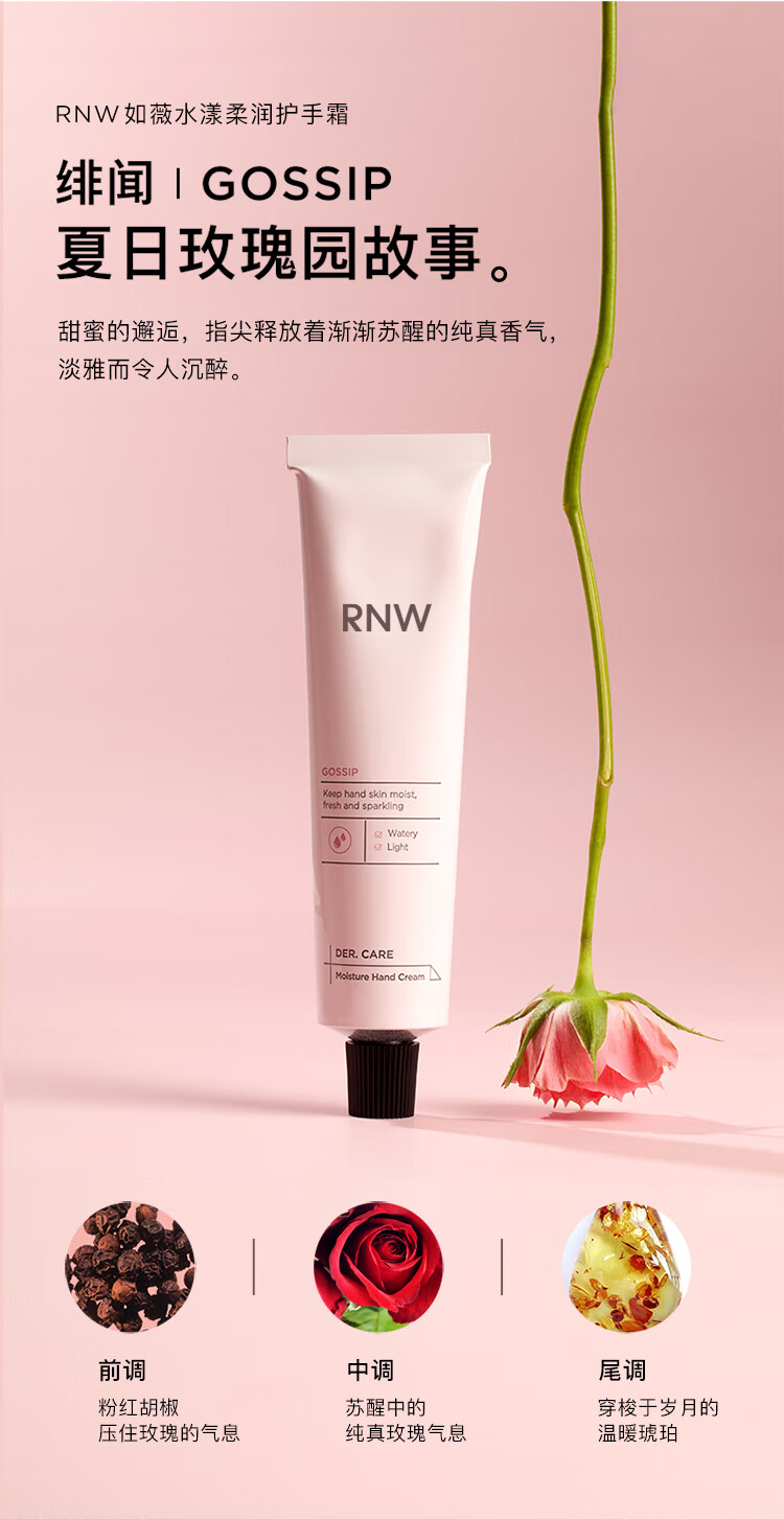 如薇（RNW）水漾晶透护手霜（绯闻）50g玫瑰花水滋润补水保湿手部护理润手霜