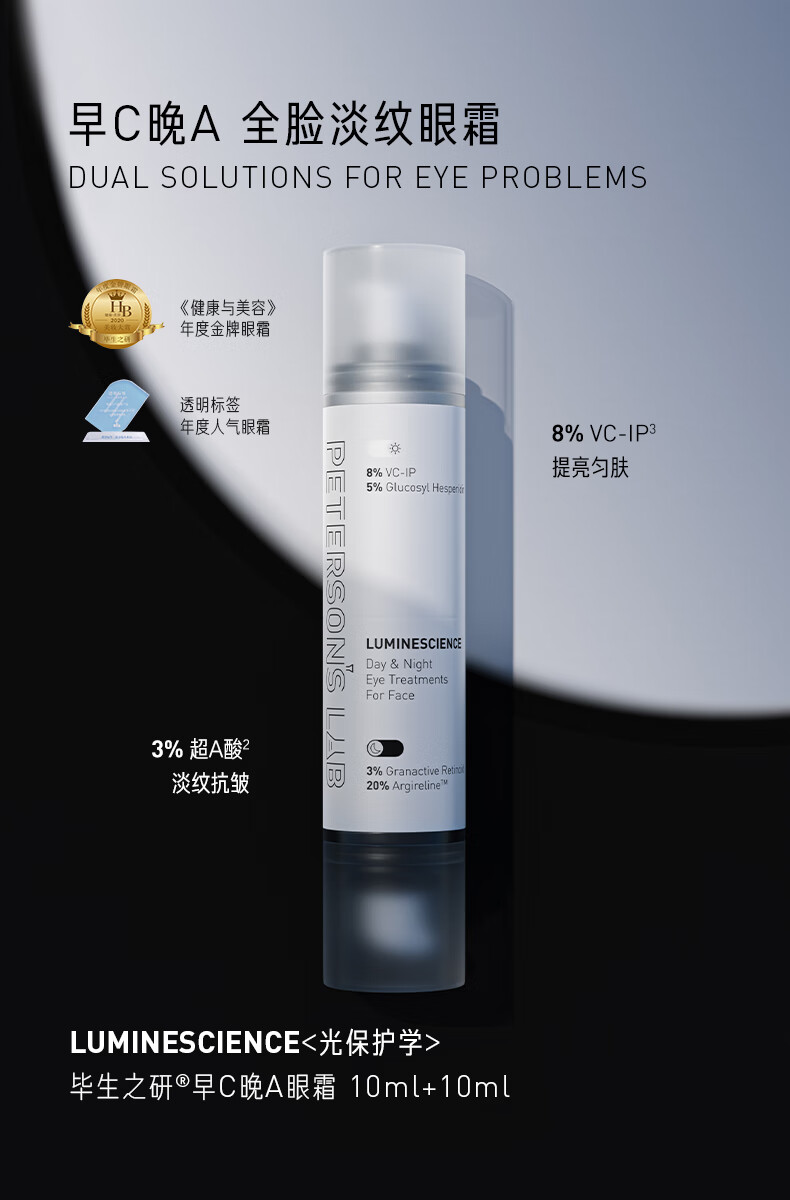 毕生之研双头眼霜1.0 全脸淡纹抗皱A醇视黄醇咖啡因紧致眼部精华礼物20ml