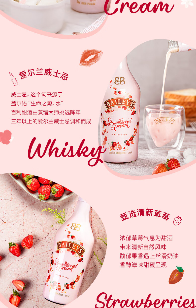 百利（Baileys）百利甜酒 力娇酒 洋酒 草莓奶油味700ml 23年2月3日到期