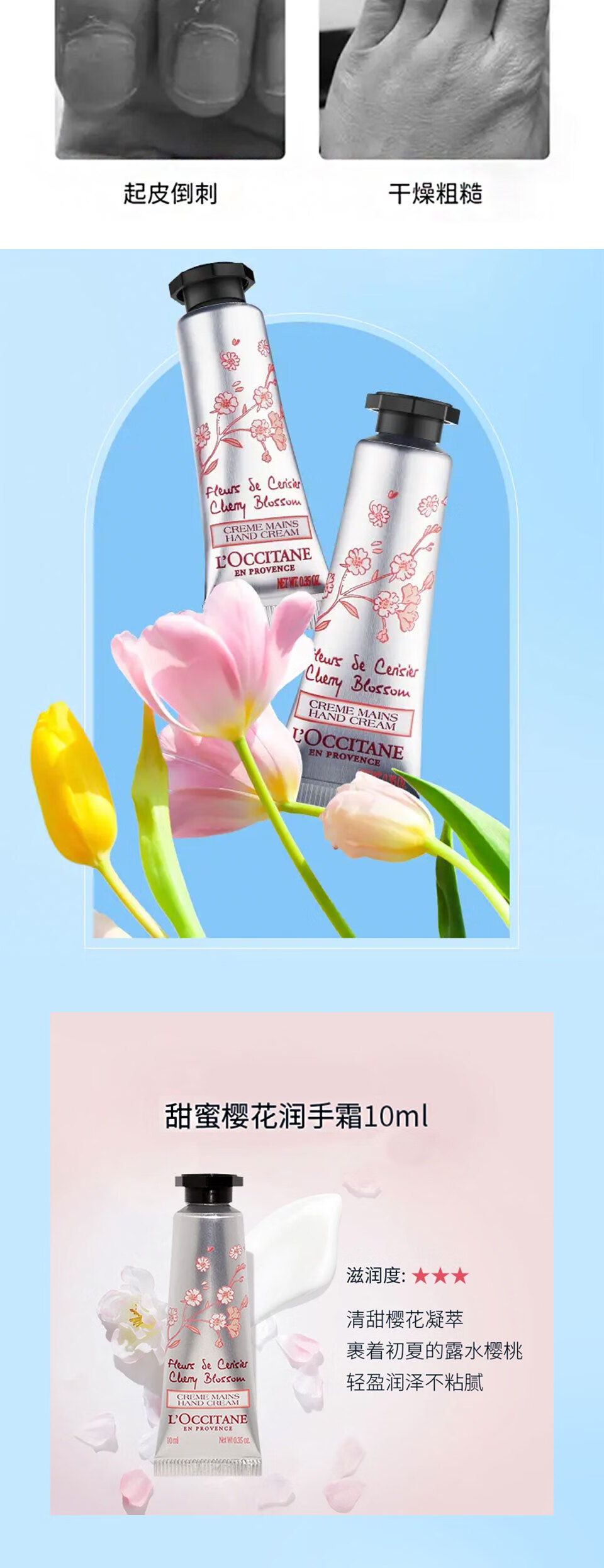 欧舒丹（L'OCCITANE）甜蜜樱花香氛润手霜10ml*3 补水保湿