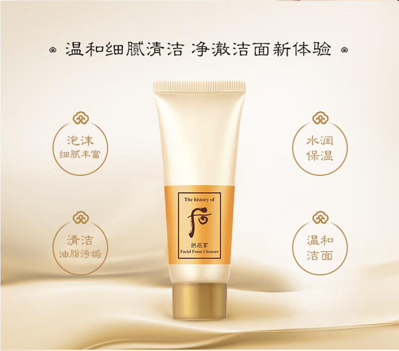后 拱辰享气韵生润颜洁面膏40ml*3