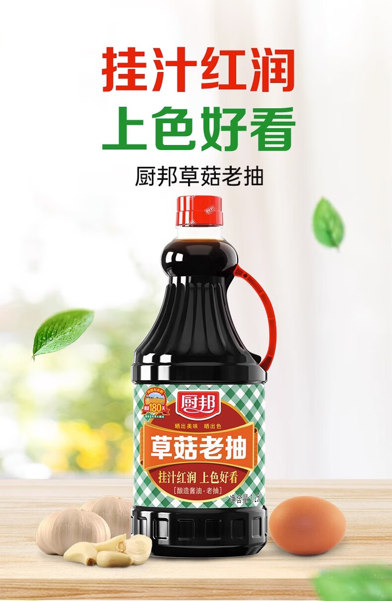 厨邦 酱油 草菇老抽 180天酿造酱油 添加草菇汁 1.25L