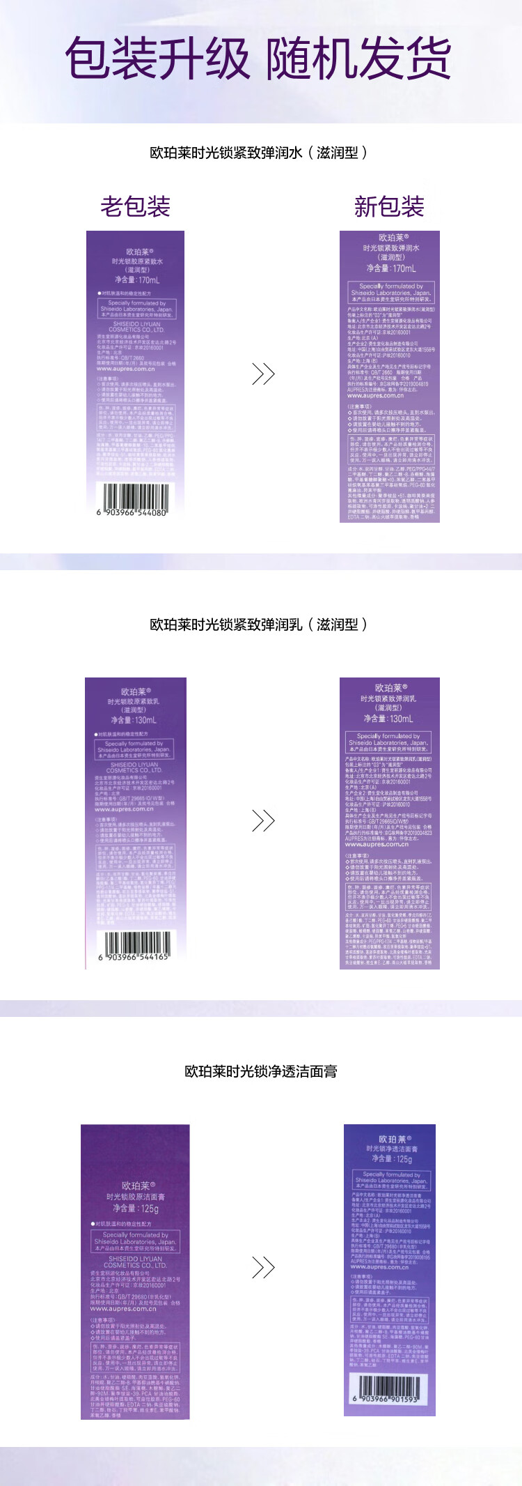 欧珀莱（AUPRES）时光锁护肤套装（滋润型 水170ml+乳130ml）11.11提前购