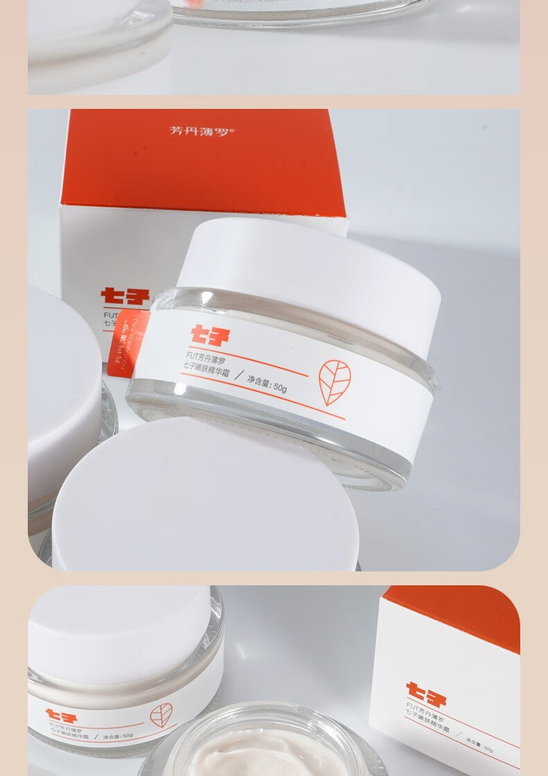 芳丹薄罗七子抗皱面霜紧致嫩肤霜护肤品抗修护衰老淡化法令纹抬头纹男女