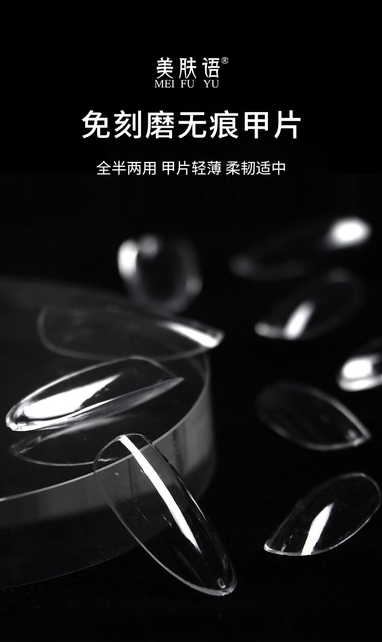 美肤语美甲指甲贴片超薄无痕全贴透明甲片240片（方形磨砂款）MF8589免刻磨延长甲贴片穿戴甲带美甲胶水