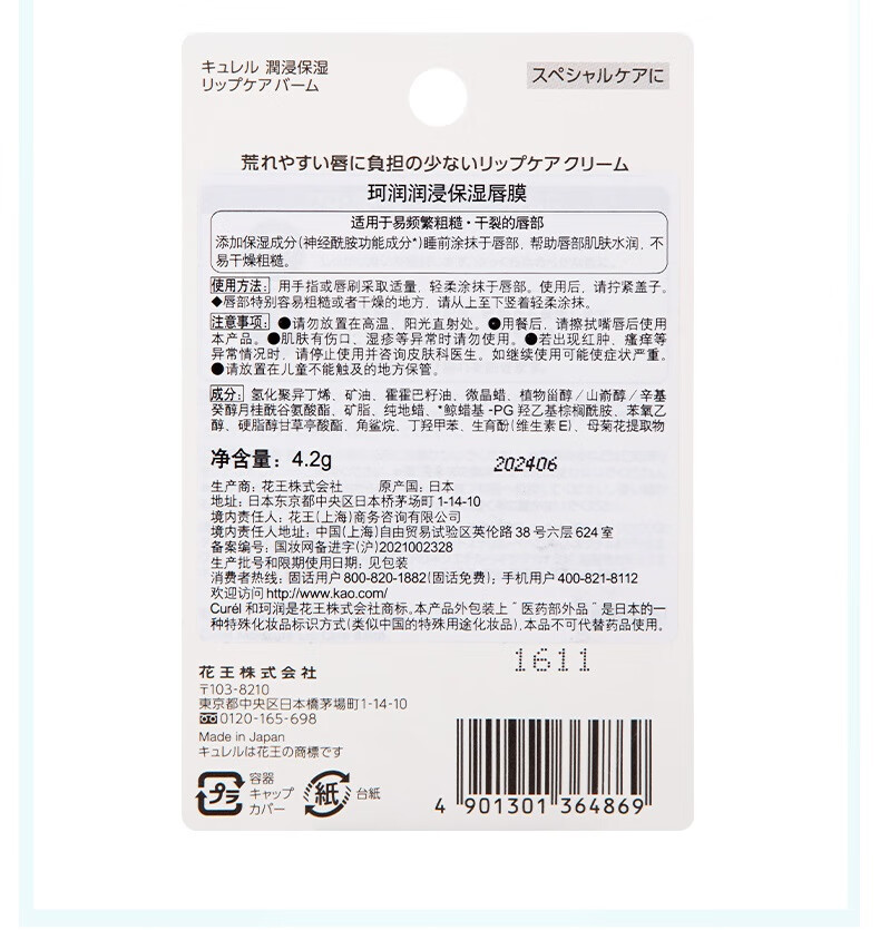 珂润（Curel）润浸保湿唇膜4.2g 补水润唇膏男女适用  礼物 送女友