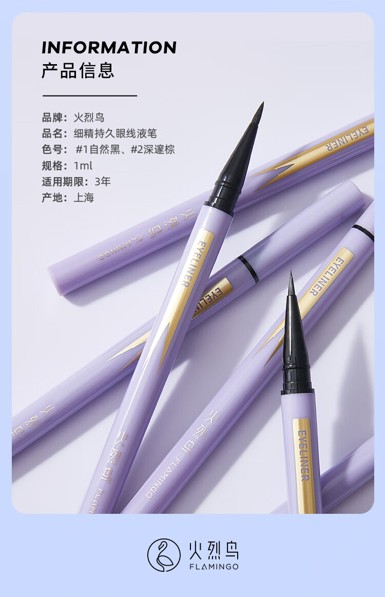 火烈鸟细金眼线笔初学者细头防水防汗持久速干不易晕染新手眼部眼线笔 小紫笔- 黑色