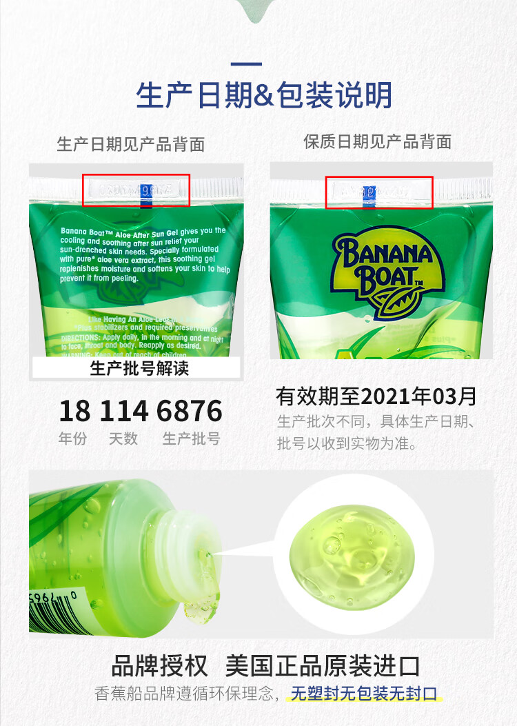 进口超市 香蕉船BananaBoat 晒后呵护芦荟胶90ml 祛痘淡化痘印芦荟隔离霜 舒缓肌肤补水保湿