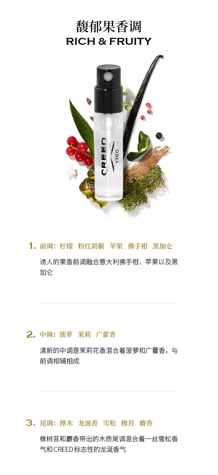 CREED拿破仑之水香水试香装1.7ml*1馥郁木质香调 中性香 【2支起售】