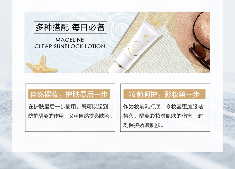 麦吉丽（mageline）清透隔离防护乳修饰暗沉肤色 轻薄透气 50g 