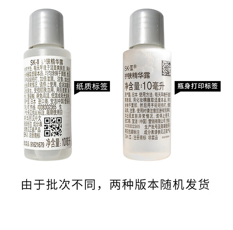 SK-II神仙水10ml 体验装 补水保湿护肤精华露 (非卖品，介意者慎拍)-