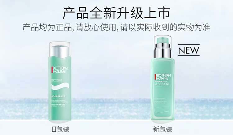 碧欧泉 男士全新水动力保湿乳 75ml 秋冬保湿 节日礼物送男友