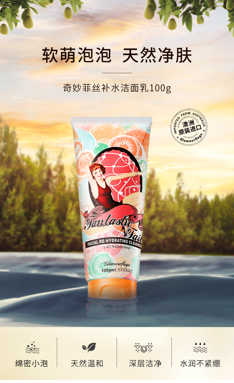 格兰玛弗兰奇妙菲丝泡沫洁面乳100ml 氨基酸深层清洁控油温和不紧绷补水保湿 100g【国产版】