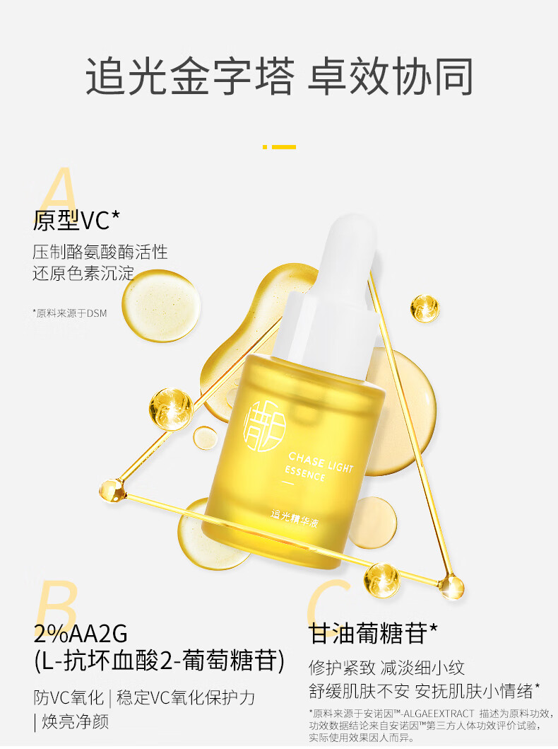 惜玥精研VC追光精华液提亮肤色暗沉淡化痘印原型vc 3瓶装