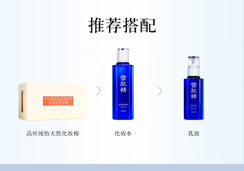 雪肌精高丝纯怡天然化妆棉128片/盒（雪肌精 清洁工具 干湿可用 柔软透薄）