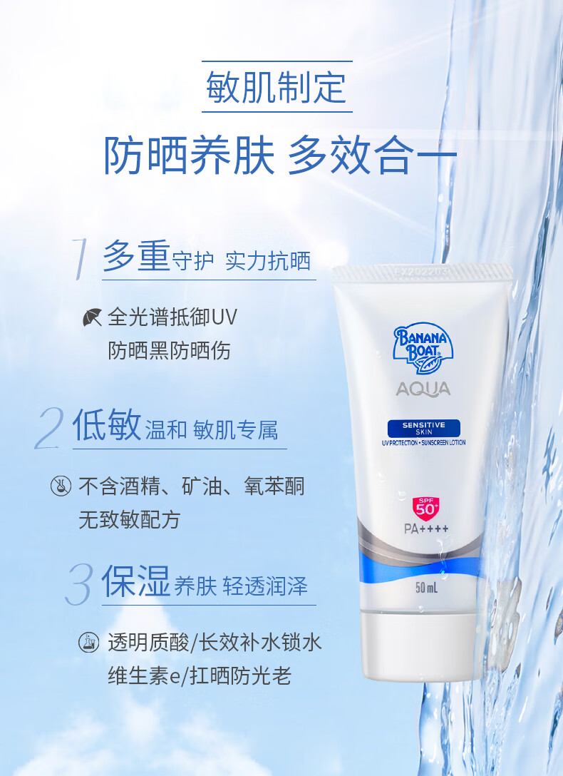 香蕉船（Banana Boat）轻薄水感净护舒缓防晒霜 50ml SPF50+  高倍持久 水润低敏 