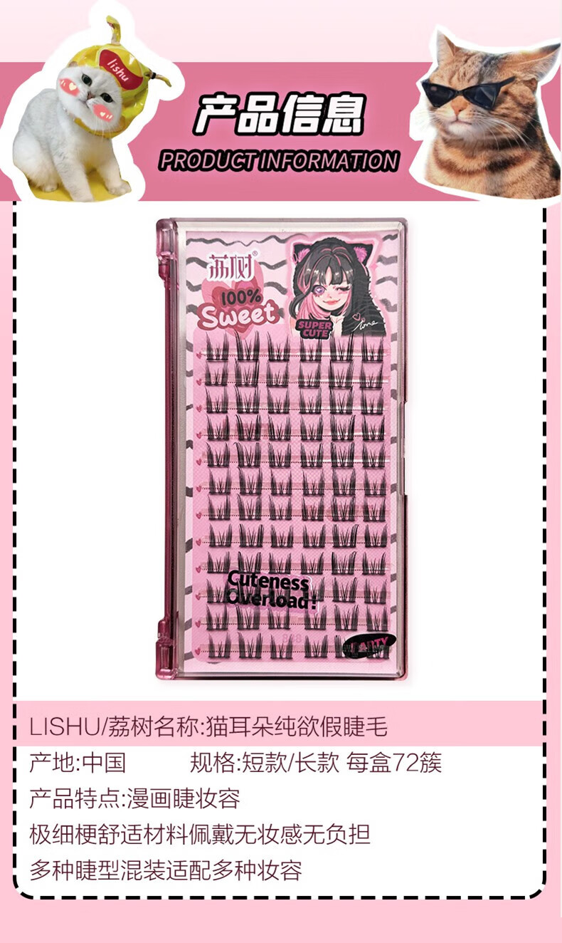 荔树假睫毛自然仿真懒人三部曲新手72簇纯欲猫耳朵-长长款 无胶水镊子
