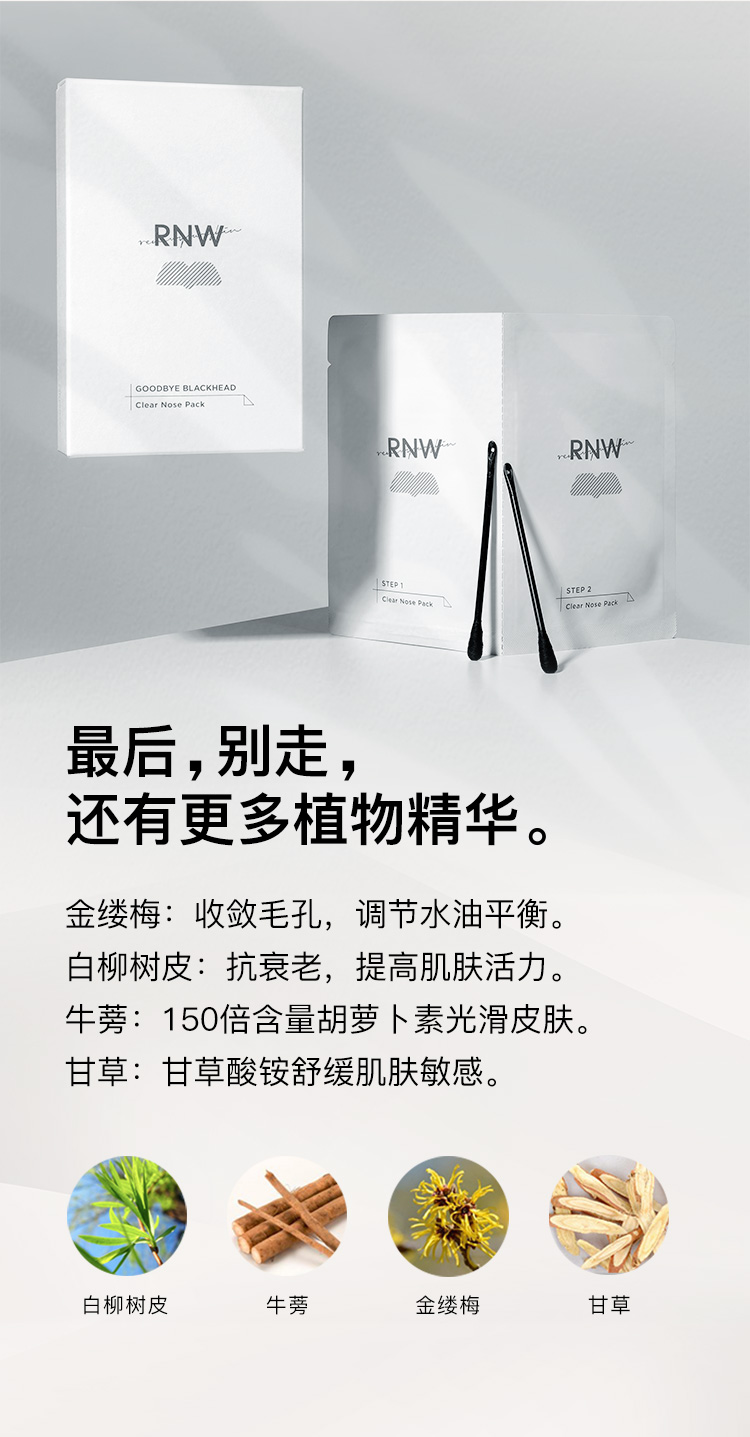 RNW如薇韩国进口双重净润去黑头鼻贴5组10片*2收缩毛孔不撕拉男女士