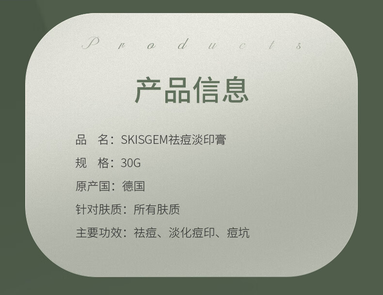 SKISGEM 德国进口祛痘精华膏淡化痘印痘坑修复凝胶芦荟胶女男士 【轻度痘痘】祛痘修复膏/30g