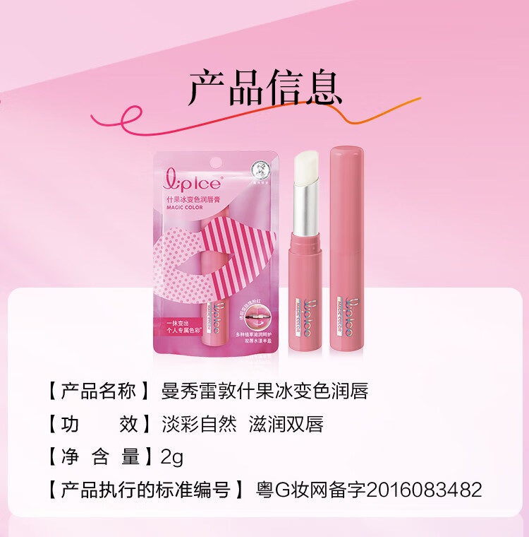曼秀雷敦（Mentholatum）什果冰温感变色有色润唇膏女生保湿滋润去死皮 01玫瑰粉红2g 礼物