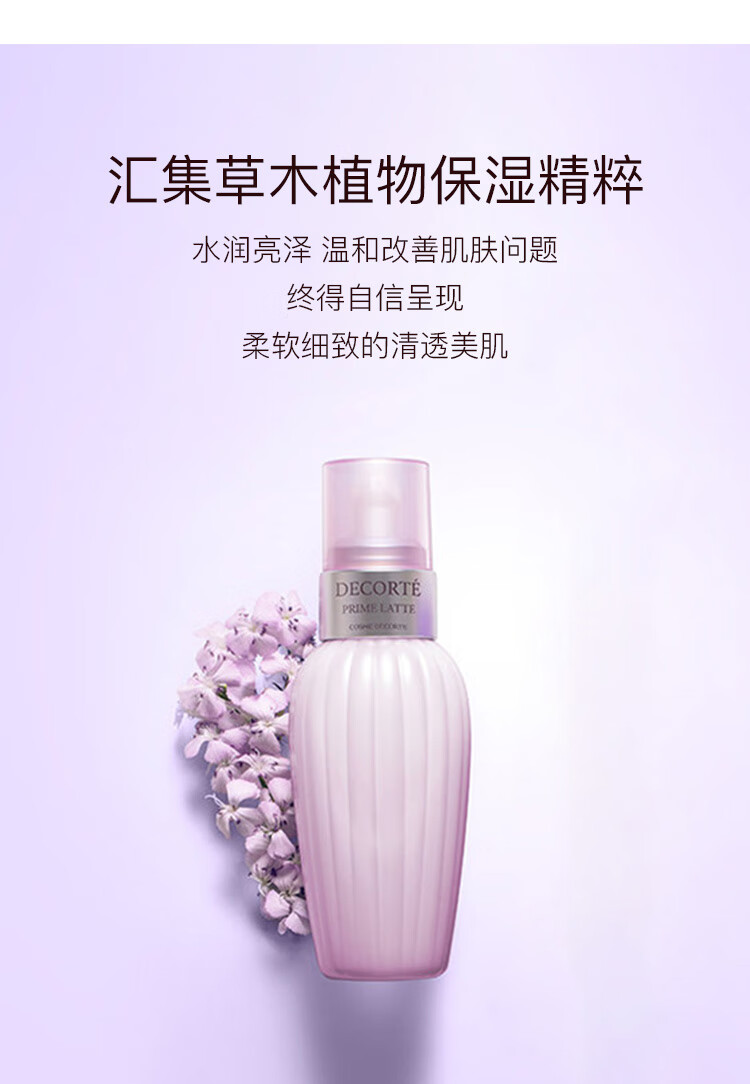 日本进口 黛珂Cosme Decorte牛油果乳液150ml 补水保湿 软化肤质 改善粗糙 痘痘闭口 七夕情人节礼物