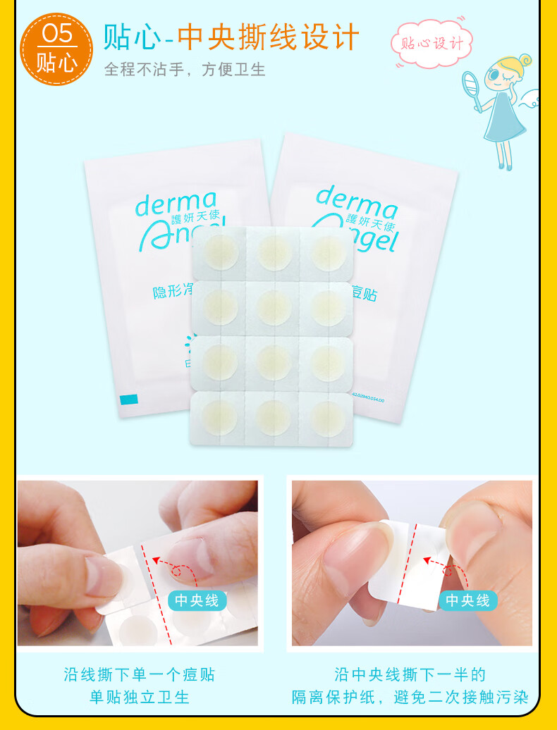 护妍天使（DermaAngel）水杨酸隐形净痘贴 日夜混合72贴 痘痘贴可上妆超薄吸浓隔离污染