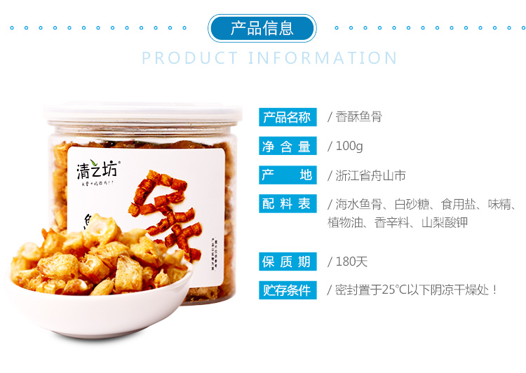 清之坊 香酥鱼骨头粒100g/罐 香酥鱼骨粒特产即食罐装零食