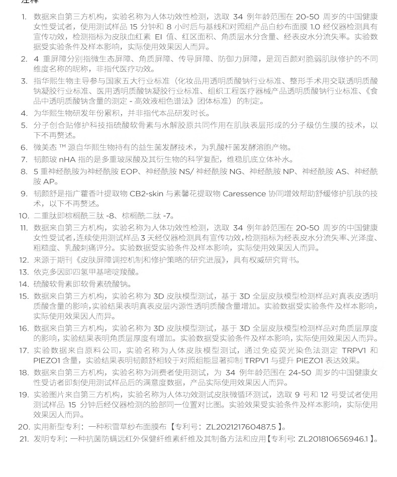 润百颜屈臣氏润百颜玻尿酸屏障调理白纱布面膜 敏肌修护屏障调理面膜30g*10片