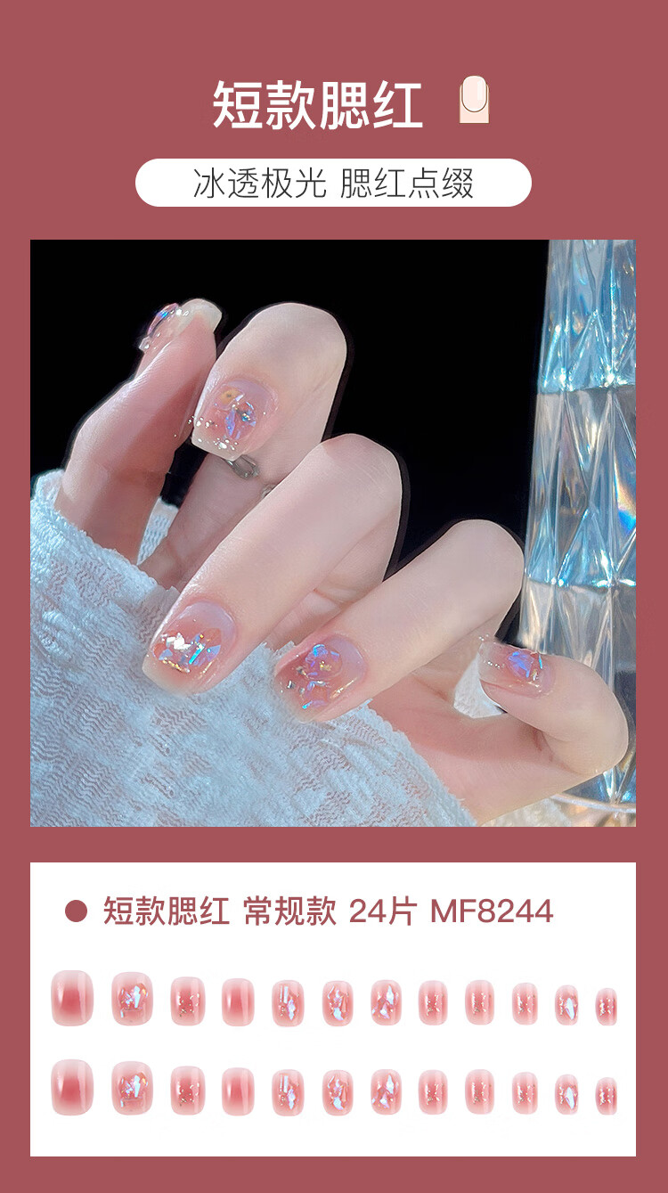 美肤语美甲贴片穿戴甲(法式奶茶渐变)假指甲果冻胶可拆卸带工具MF8921