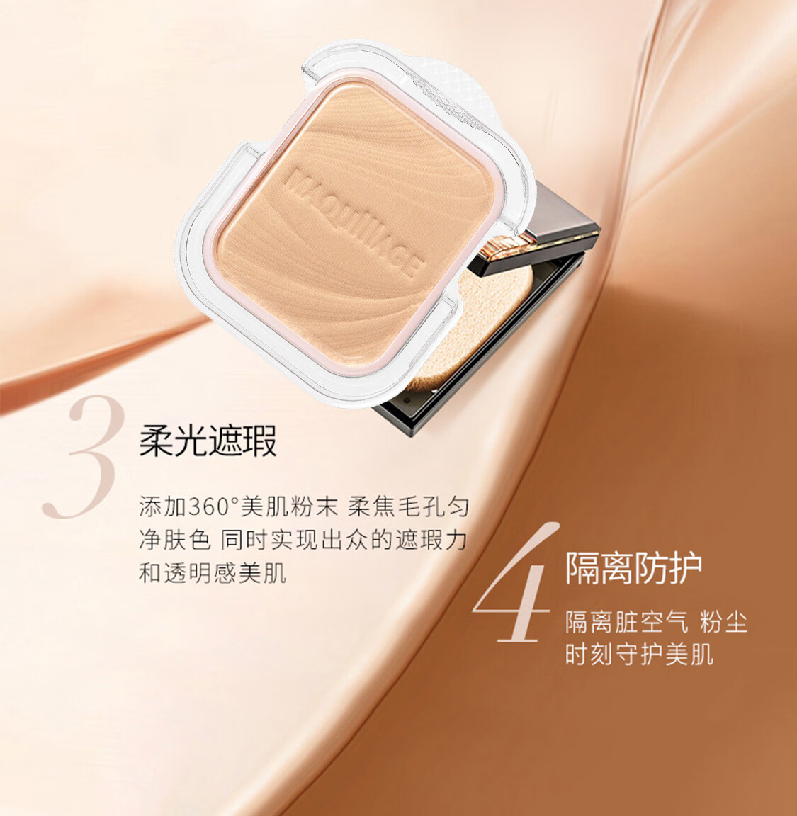 MAQUILLAGE【朱正廷同款】星魅轻羽粉芯EX 9.3g(粉盒另购)#OC10
