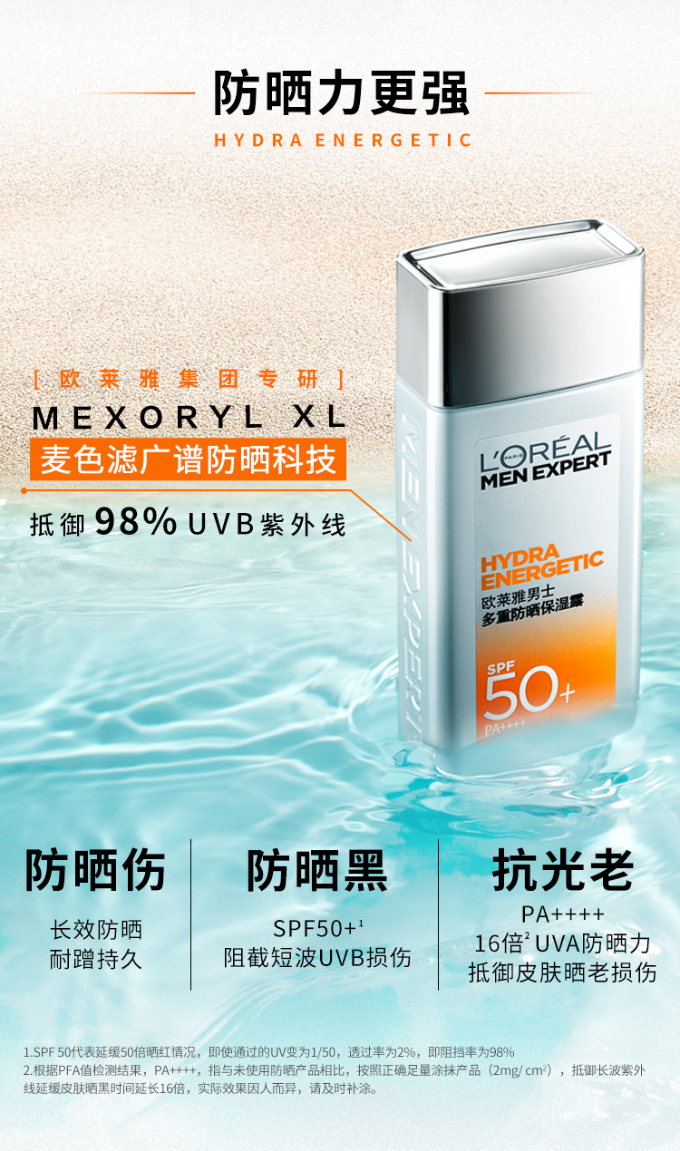 欧莱雅（LOREAL）男士专用多重防晒保湿露SPF50 80ml(清爽保湿 抗光老 男士小银砖)