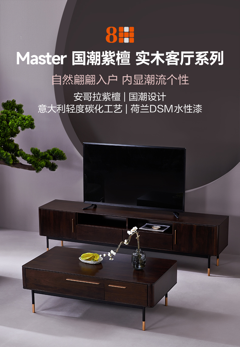 8H电视柜 Master国潮系列进口实木电视柜DG8 现代轻奢中式风格客厅可储物2米电视柜 檀木色2000*420*530MM