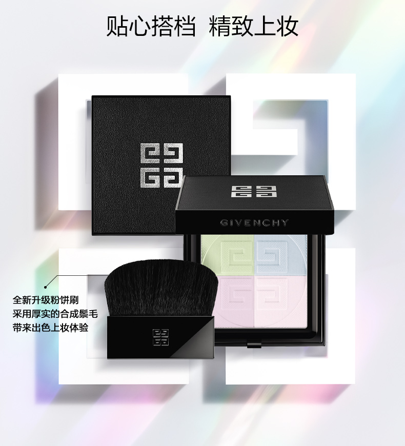 纪梵希（Givenchy）明星四宫格蜜粉饼1定妆粉散粉控油遮瑕持久不脱妆 生日礼物送女友